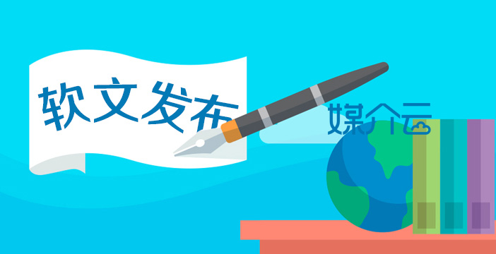 媒介云軟文發(fā)布平臺(tái)